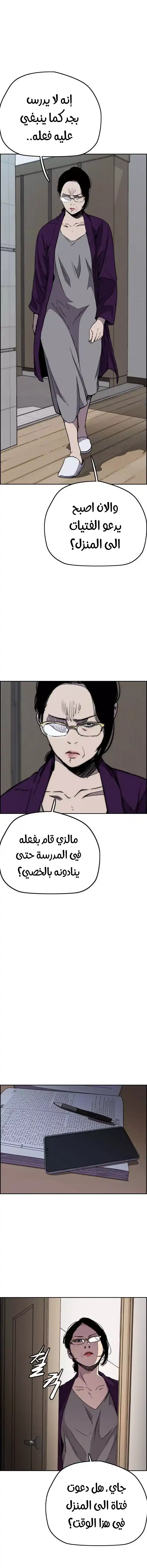 Wind Breaker 363 - اليوم الثالث من ابريل página 4