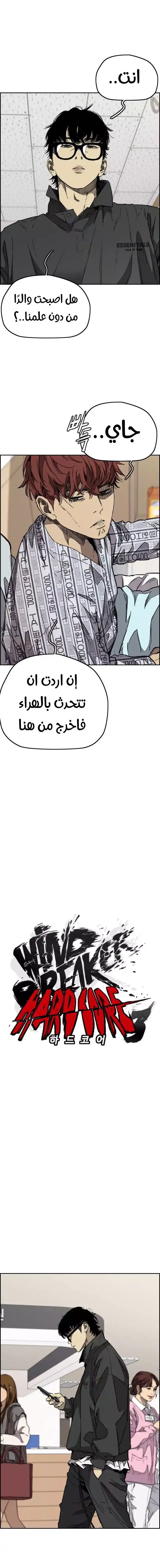 Wind Breaker 352 - وعد مع هانسول página 2