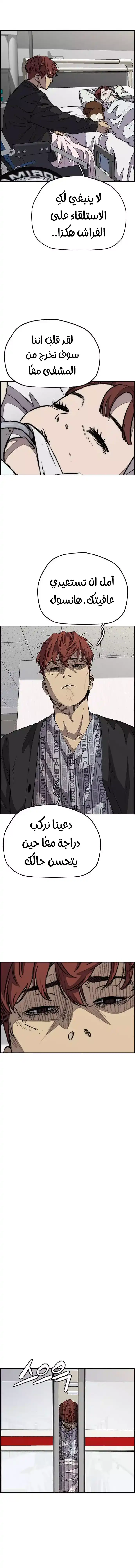 Wind Breaker 354 - اتفاق جاي وتايجين página 3