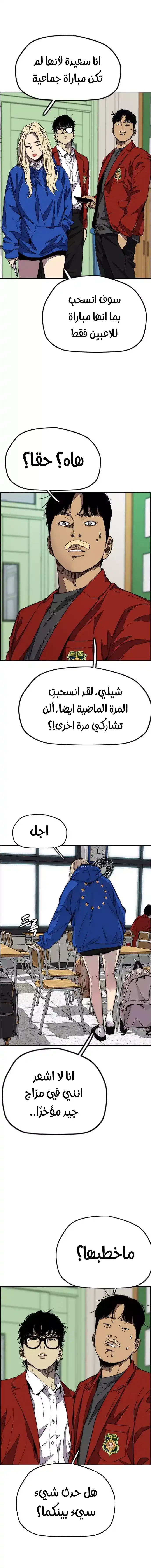 Wind Breaker 364 - مباراة المرشحين página 2