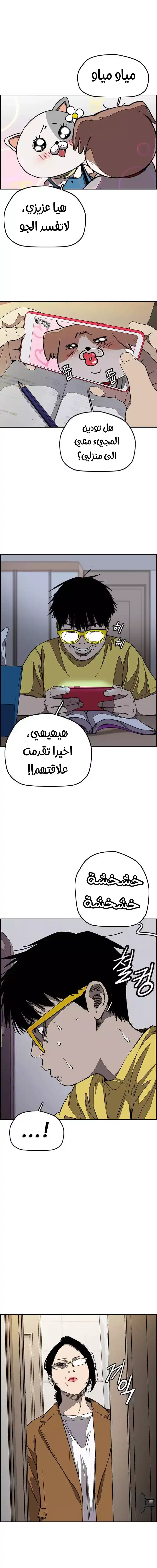 Wind Breaker 356 - هل تود الذهاب الى الكاريوكي؟ página 1