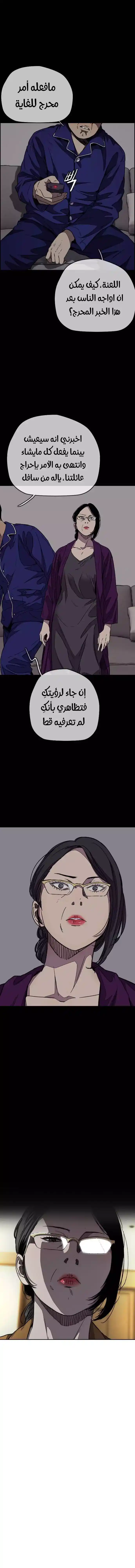 Wind Breaker 356 - هل تود الذهاب الى الكاريوكي؟ página 4