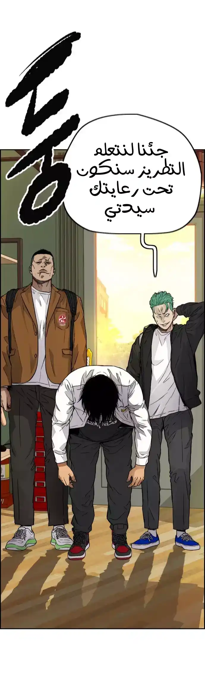 Wind Breaker 413 - خالدين página 5