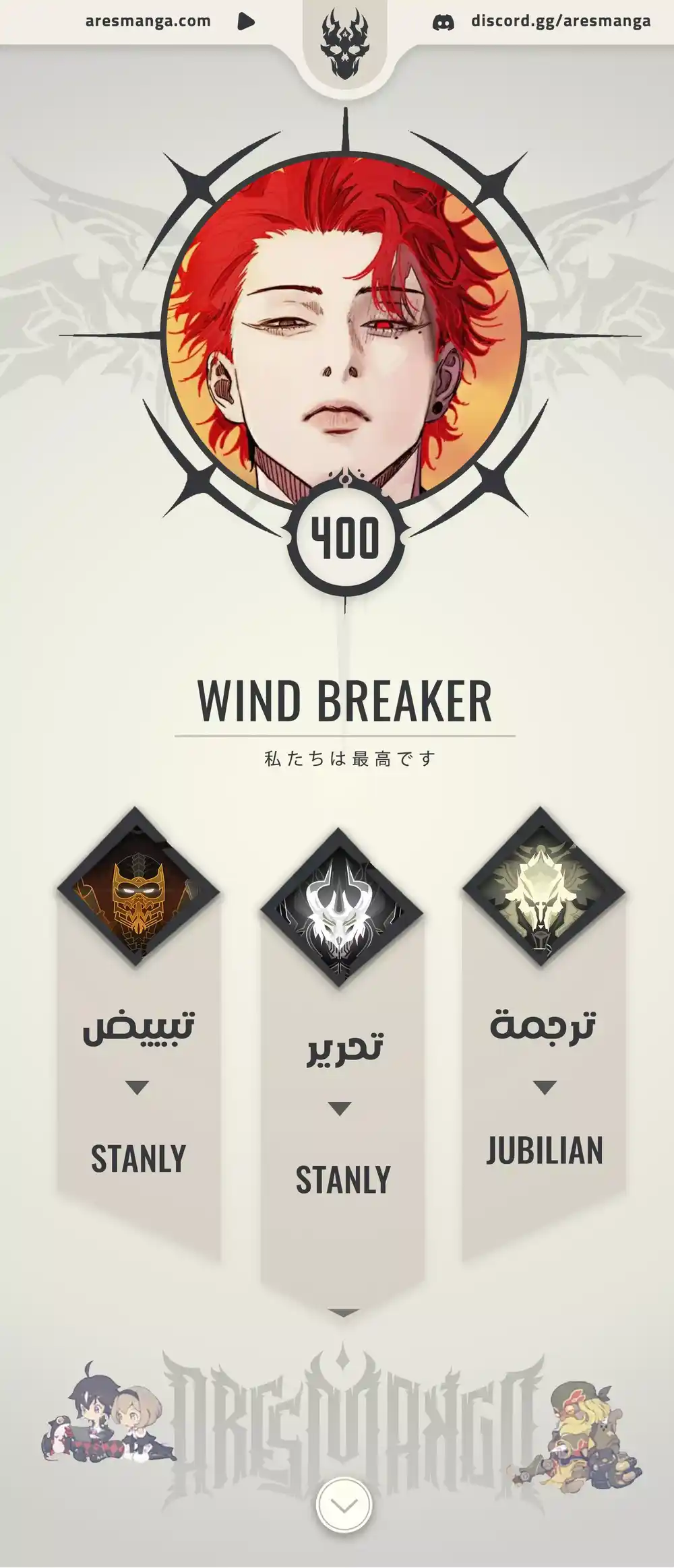 Wind Breaker 400 página 1