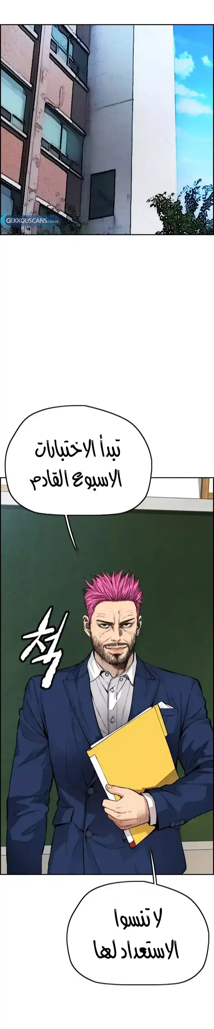 Wind Breaker 409 - جاي ضد دوم página 2