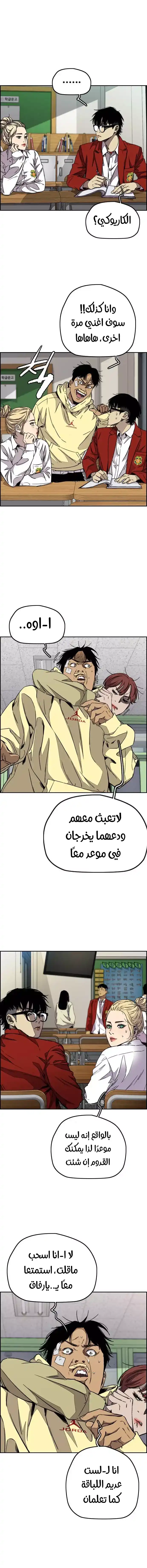 Wind Breaker 357 - موعد الكاريوكي página 1