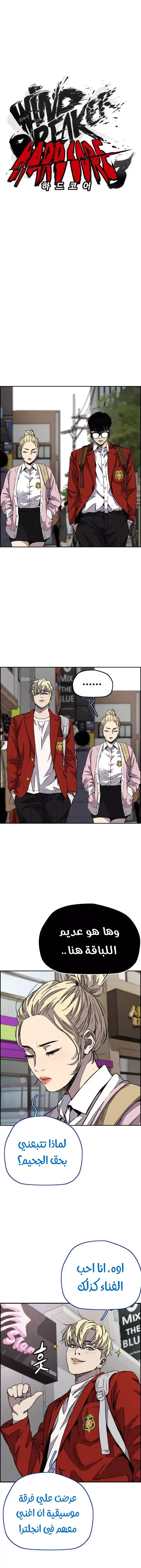 Wind Breaker 357 - موعد الكاريوكي página 2