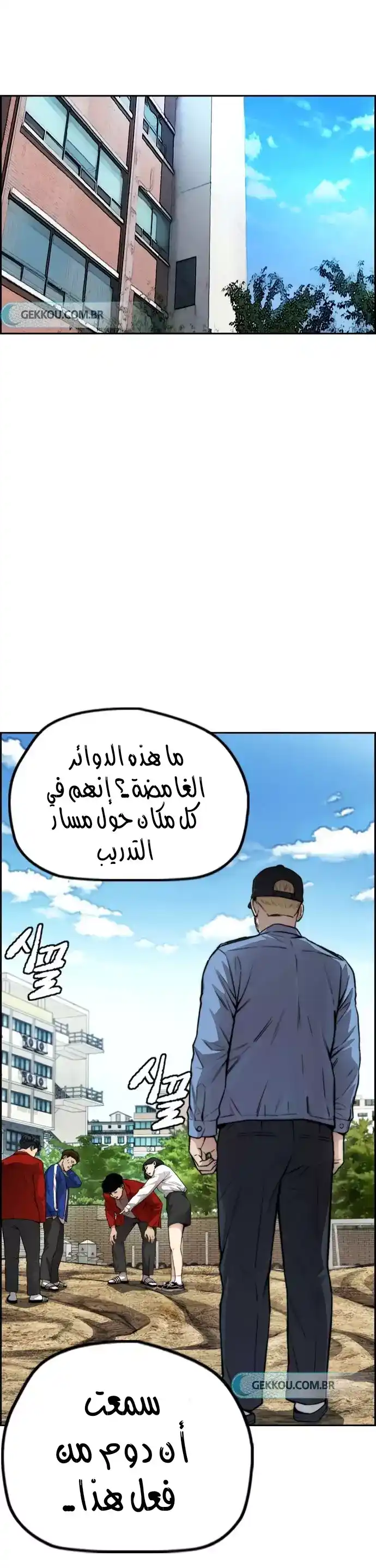 Wind Breaker 419 - طريقه الخاص página 8