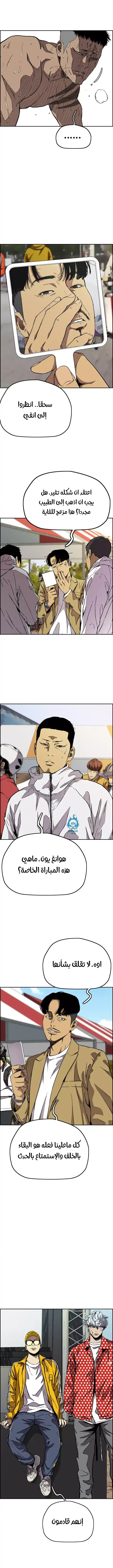 Wind Breaker 319 - Special Match página 7