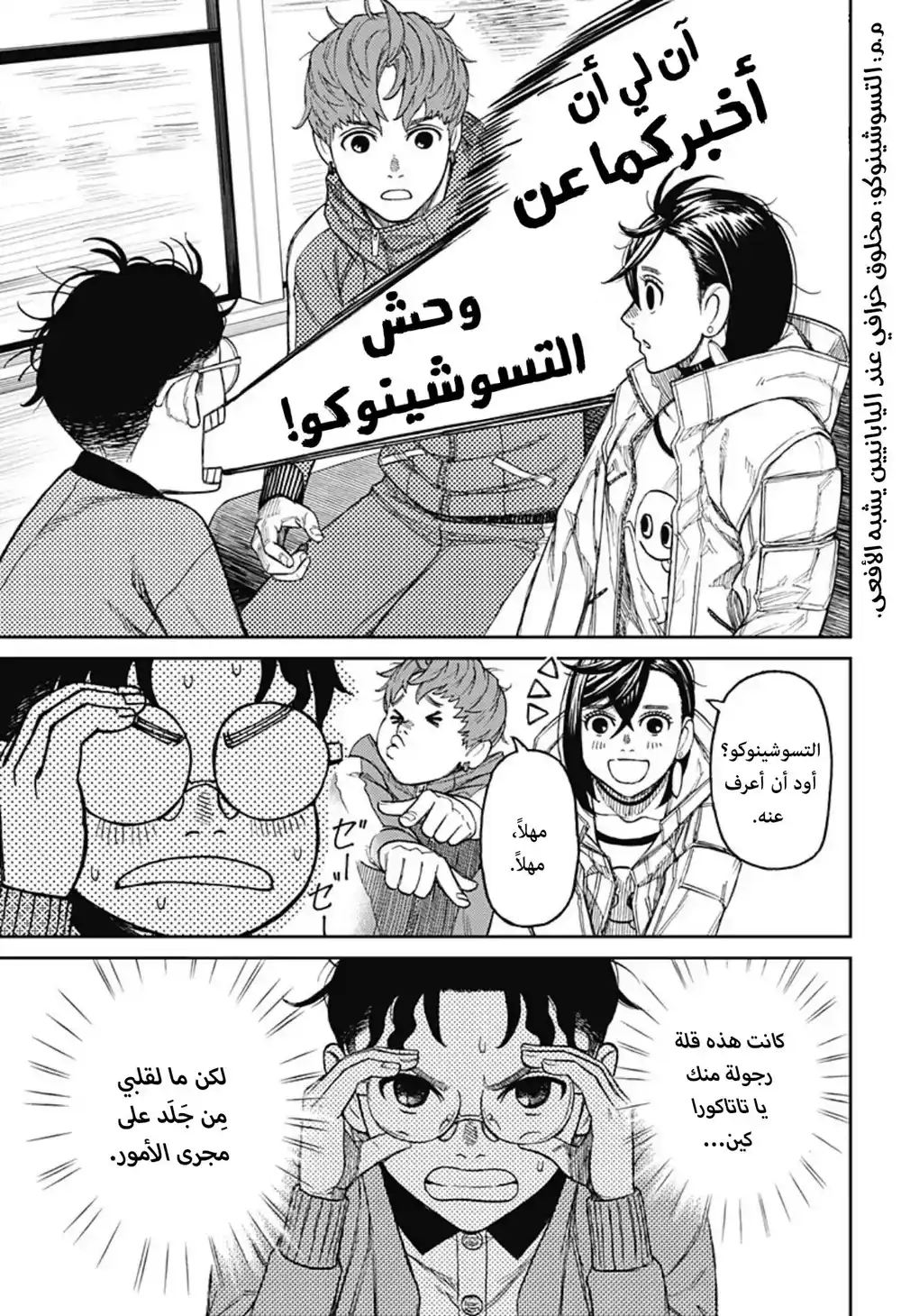 Dandadan 32 - هلم بنا الى المنزل الملعون página 8