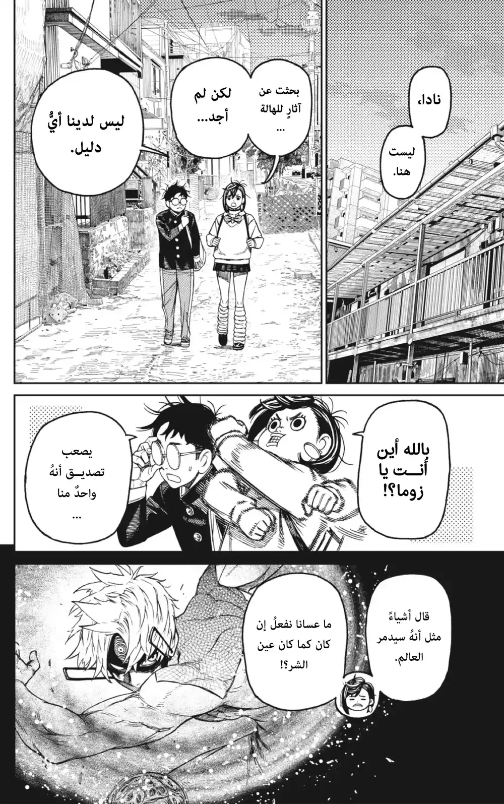 Dandadan 133 - أين زوما؟ página 3