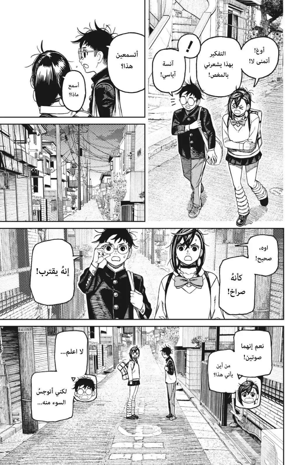 Dandadan 133 - أين زوما؟ página 4