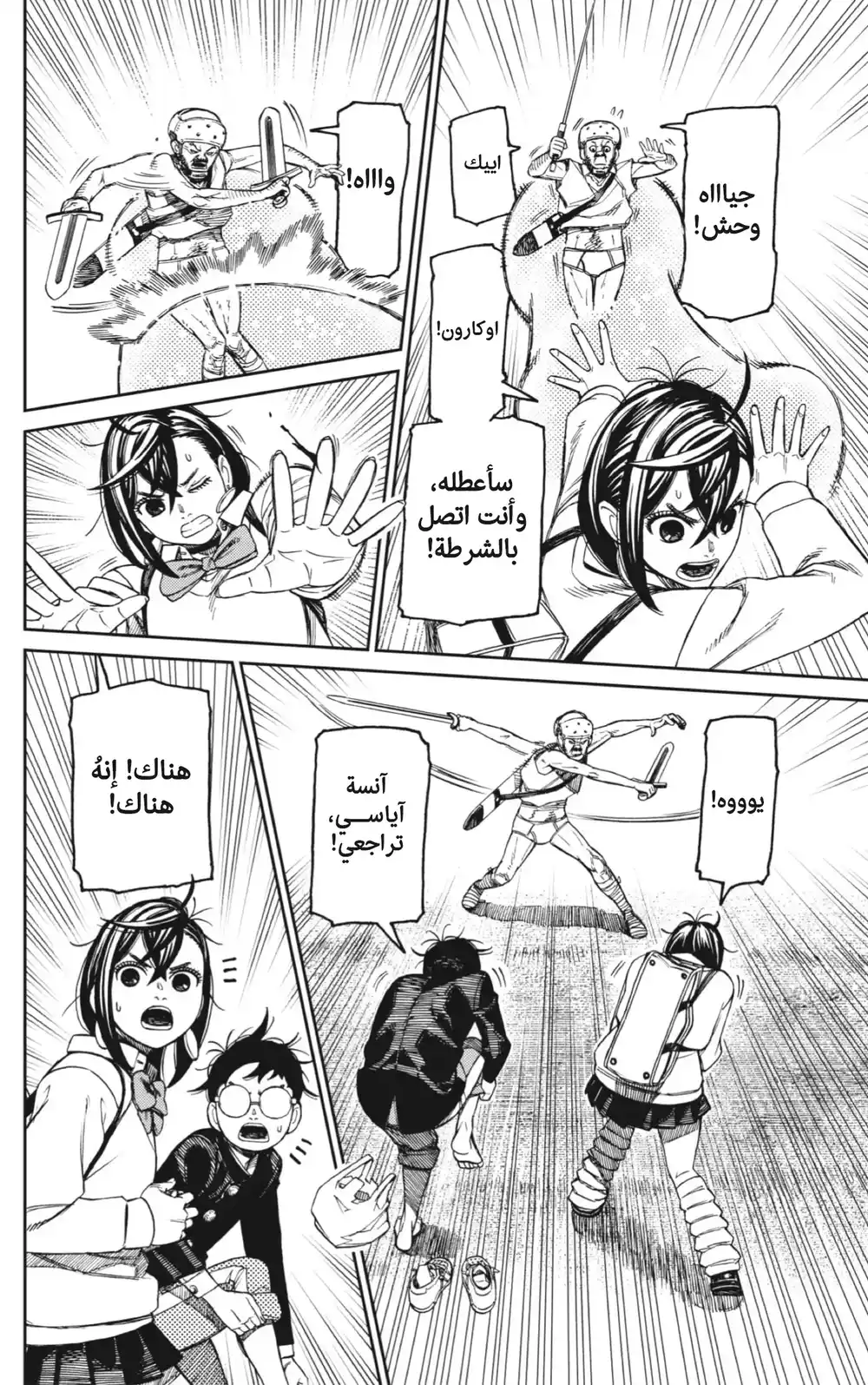 Dandadan 133 - أين زوما؟ página 7