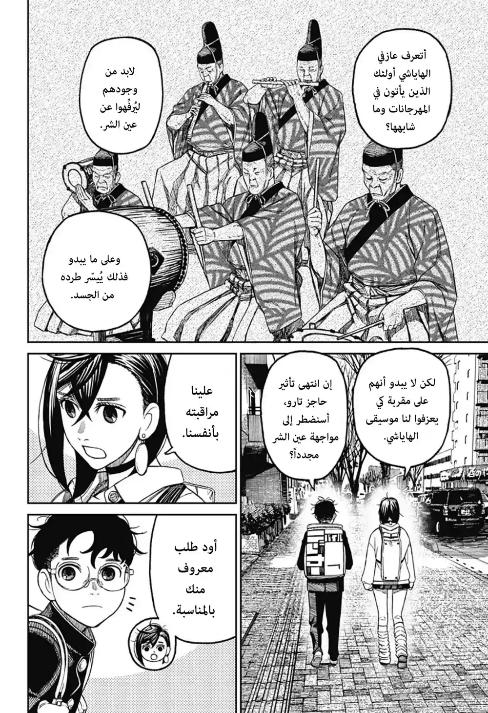Dandadan 51 - بوسعنا أن نمكث هناك معاً página 3