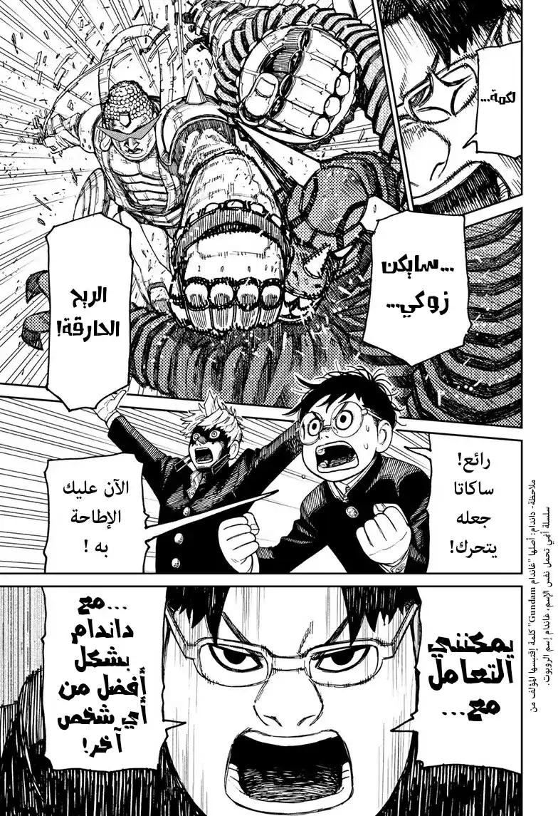 Dandadan 70 - هكذا تهزم كايجو، حسنا؟ página 4