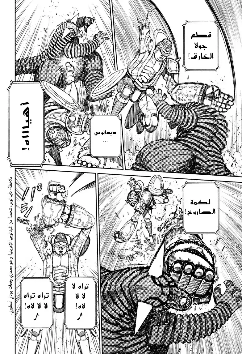 Dandadan 70 - هكذا تهزم كايجو، حسنا؟ página 5