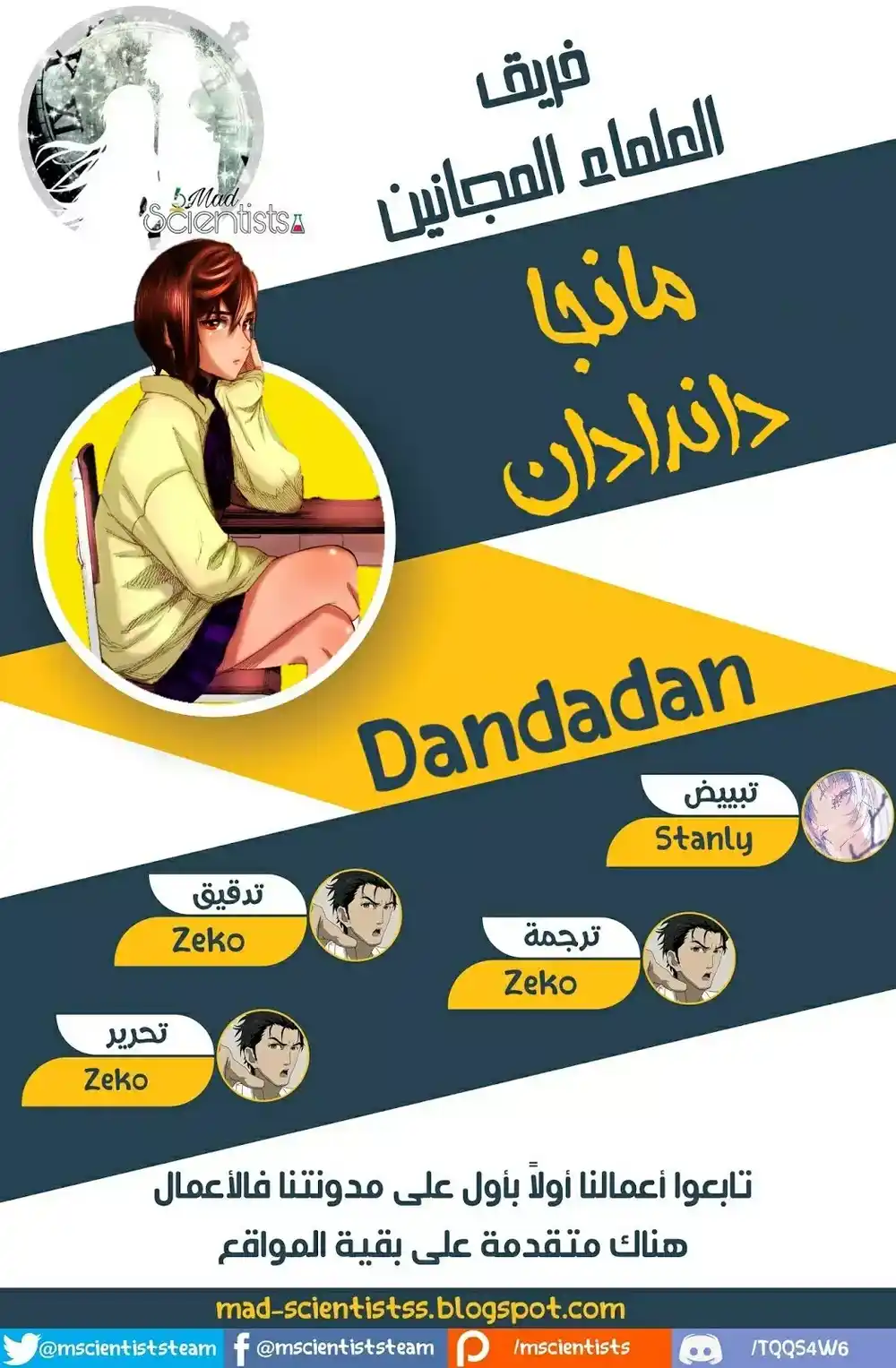 Dandadan 4 - دعنا نذهب الى الحمّام página 1