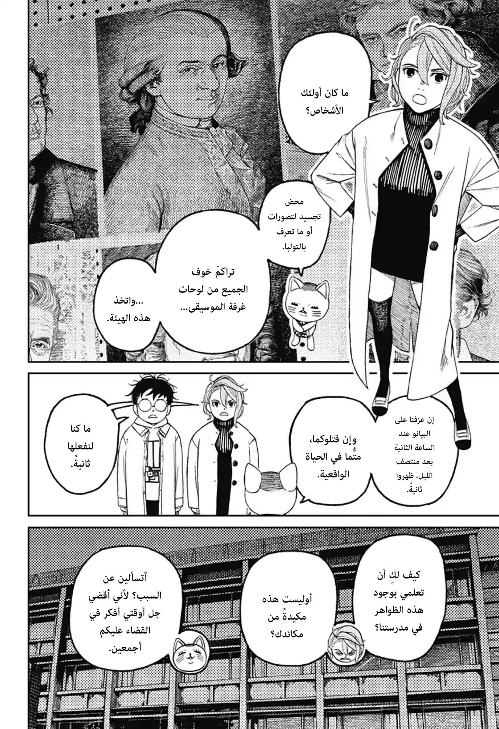 Dandadan 60 - بمقدورك فعلها يا أوكارون página 7