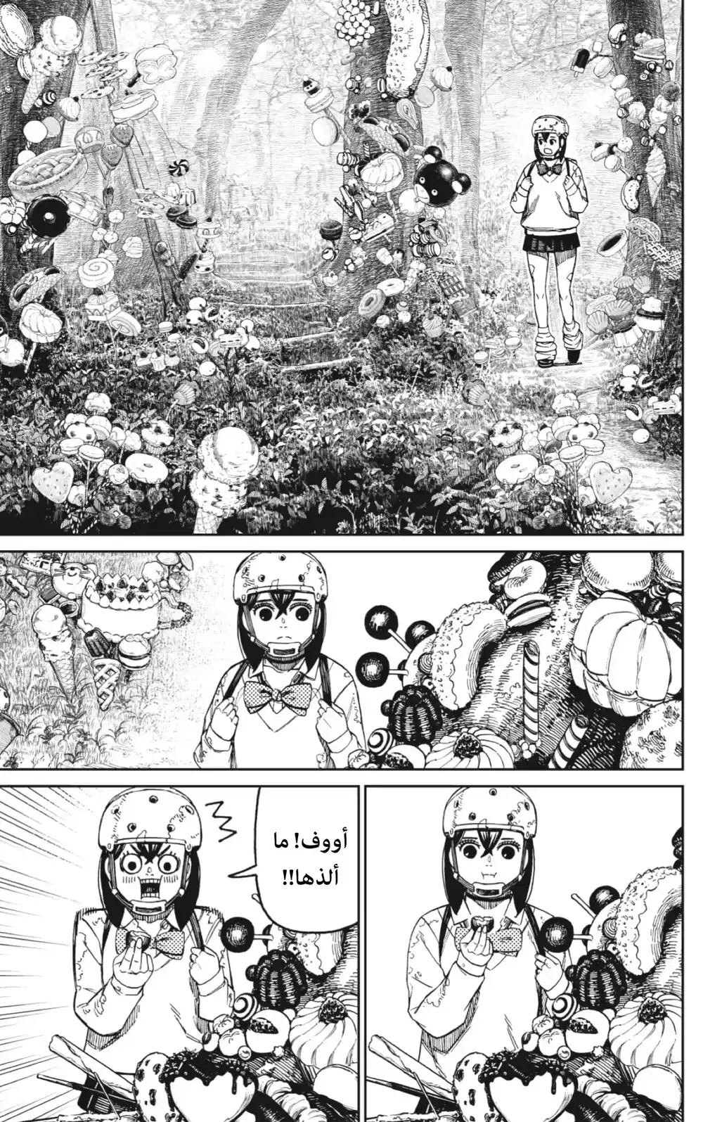 Dandadan 135 - دخلتها! página 11