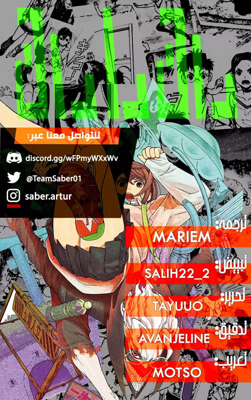 Dandadan 108 - سأشبعك ضربًا página 1