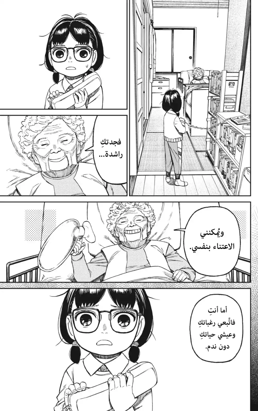 Dandadan 125 - لِنطهِّرُ الأرواح الشريرة página 6