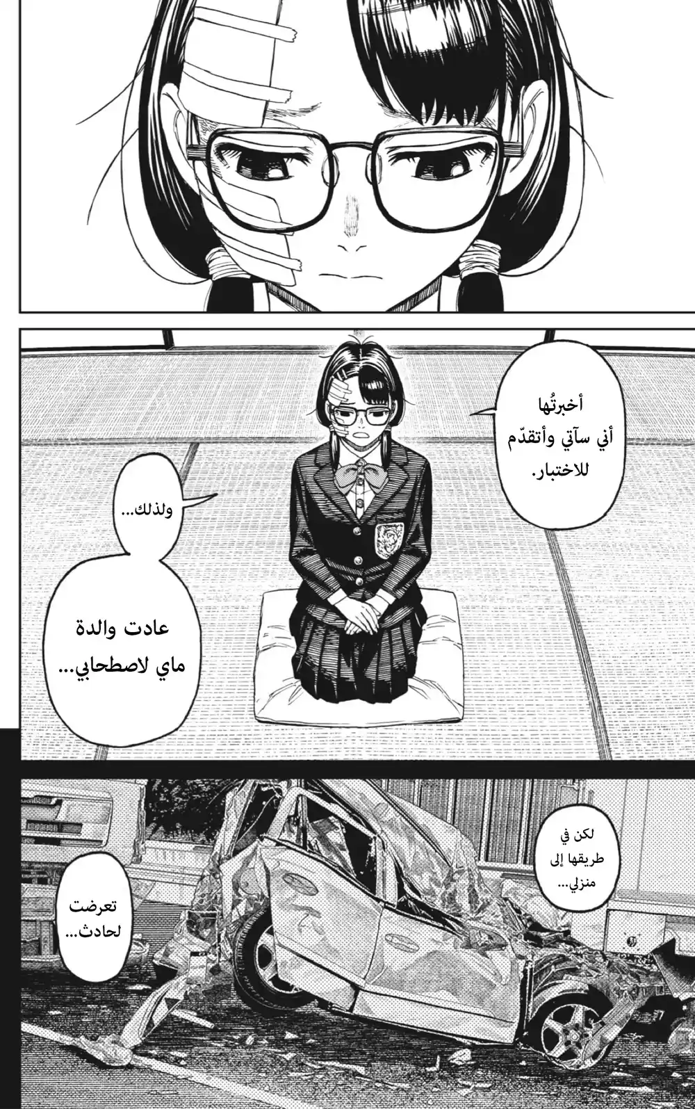 Dandadan 125 - لِنطهِّرُ الأرواح الشريرة página 7