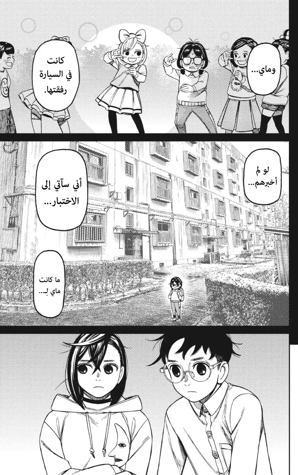 Dandadan 125 - لِنطهِّرُ الأرواح الشريرة página 8