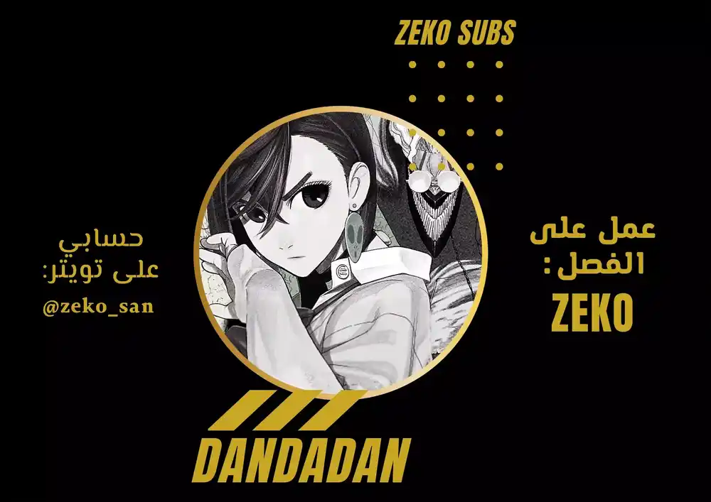 Dandadan 24 - اكتمل الاندماج página 1