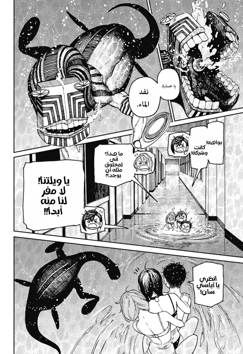 Dandadan 24 - اكتمل الاندماج página 5