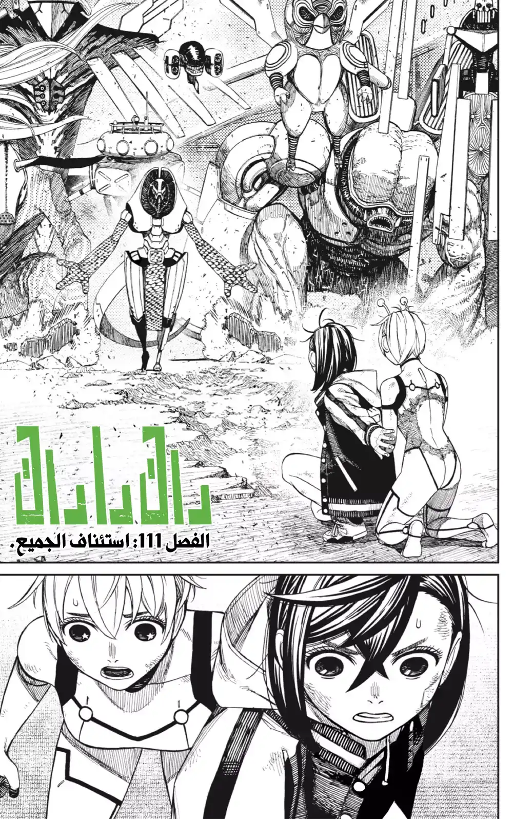 Dandadan 111 - استئناف الجميع página 2