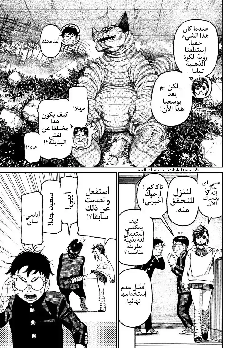 Dandadan 66 - مهلا، إنه كايجو página 4