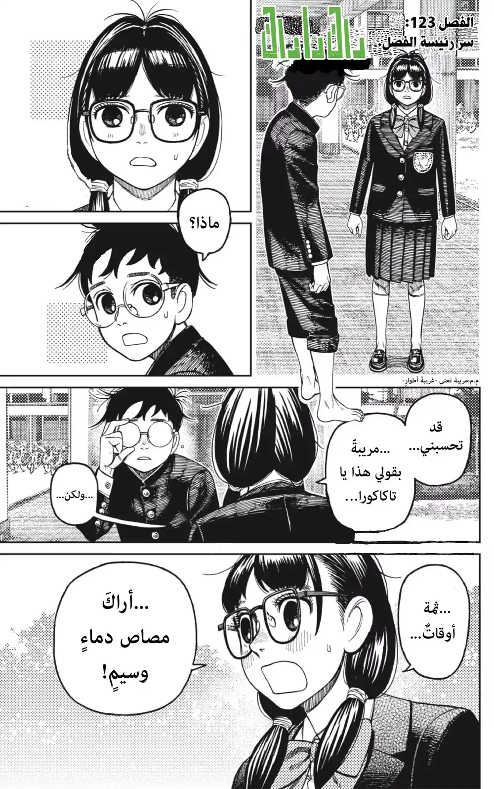 Dandadan 123 - سر رئيسة الفصل página 2