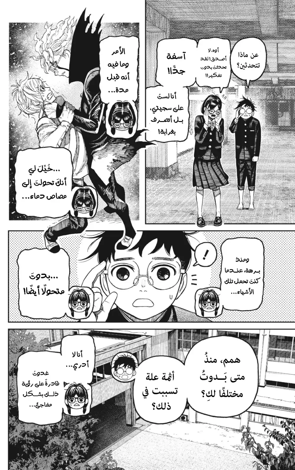 Dandadan 123 - سر رئيسة الفصل página 3