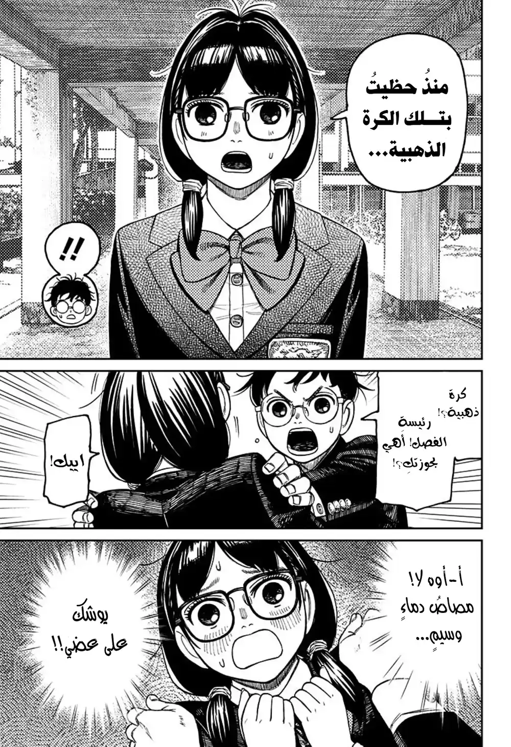Dandadan 123 - سر رئيسة الفصل página 4