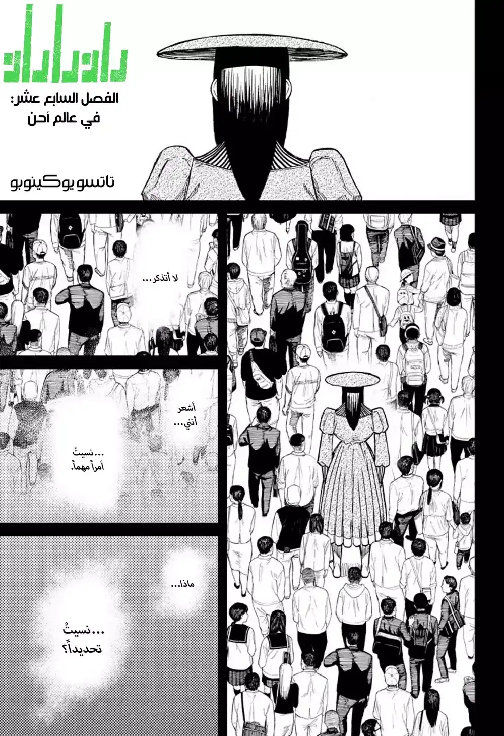 Dandadan 17 - في عالم احن página 2