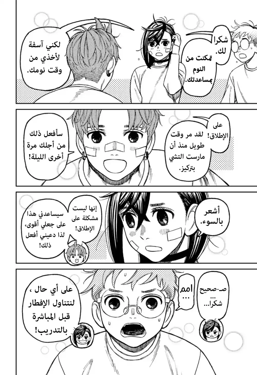Dandadan 93 - مغامرة خارج الجسد página 5