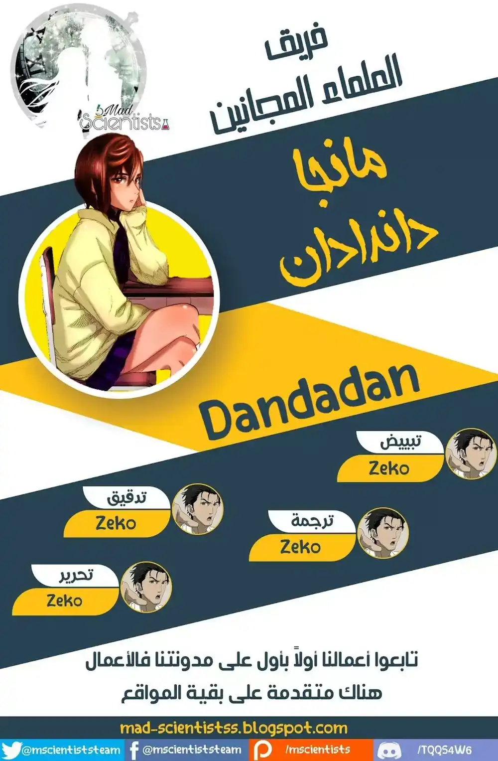 Dandadan 1 - هكذا يولد الحب,اليس كذلك؟ página 3