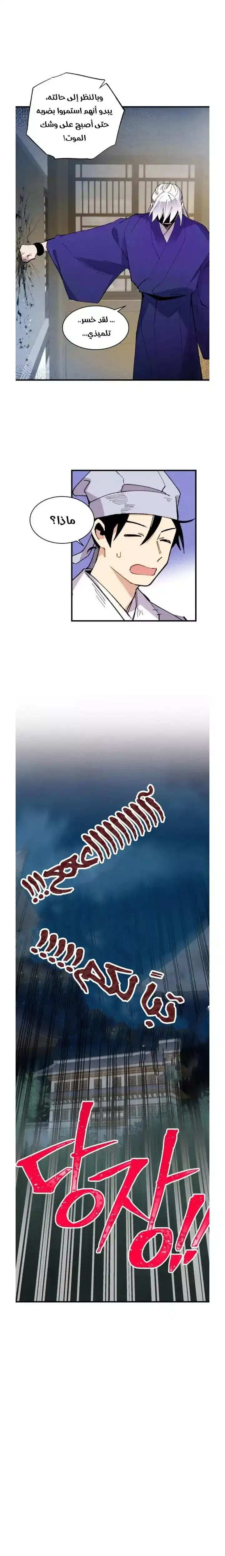 Lightning Degree 51 página 3