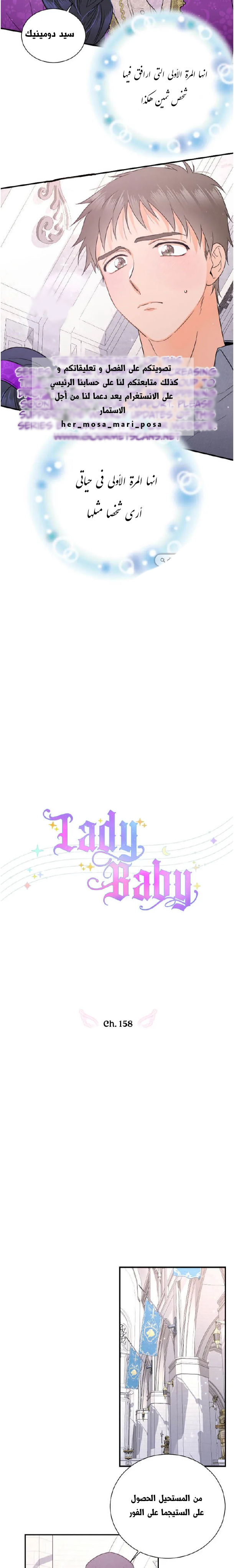 lady Baby 158 página 3