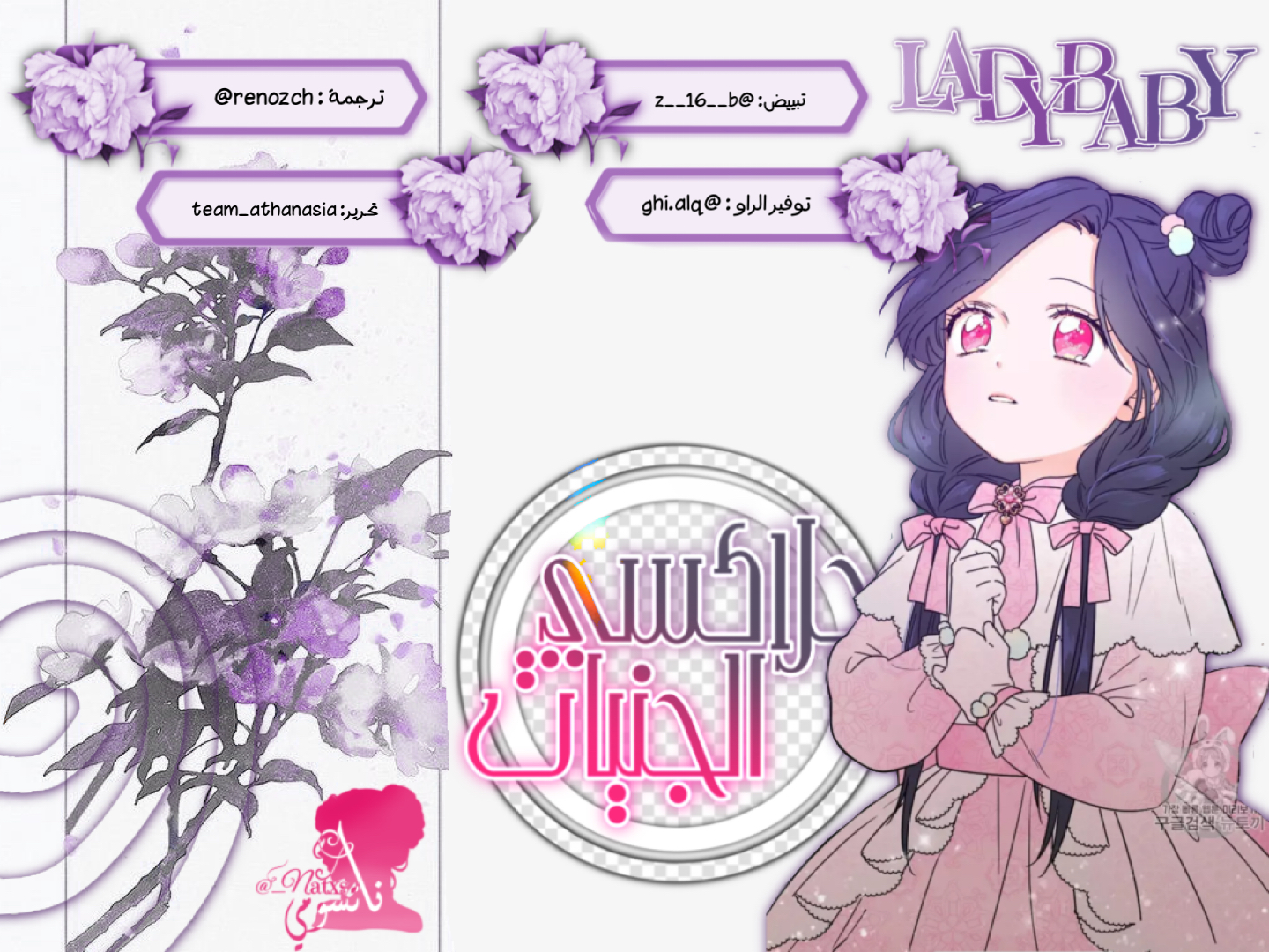 lady Baby 147 página 1