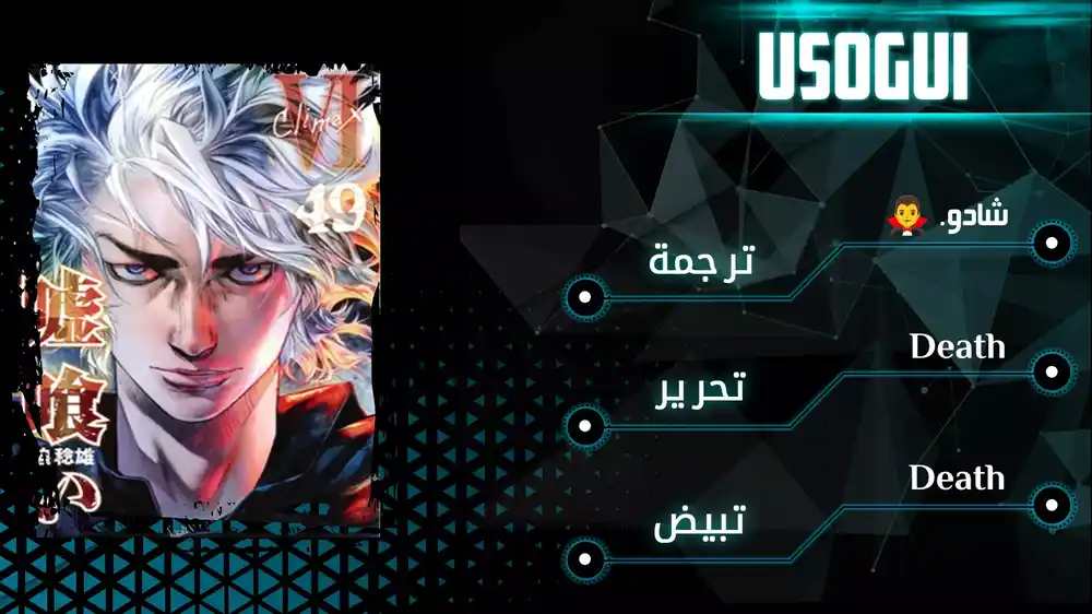 Usogui 8 - فقدان الأمل página 1
