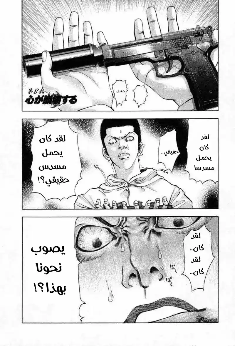 Usogui 8 - فقدان الأمل página 2