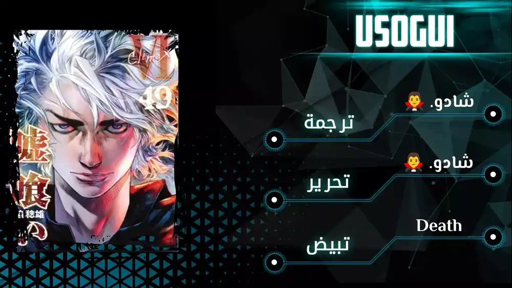 Usogui 5 - قيمة الأشياء página 1