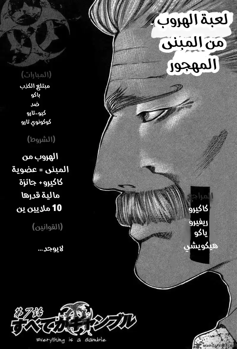 Usogui 7 - كل شيء يعتبر قمارا página 2