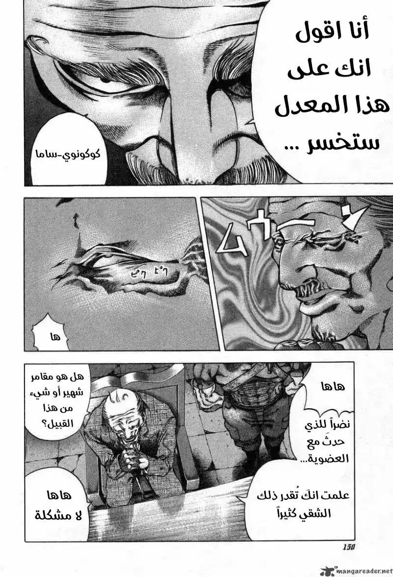 Usogui 7 - كل شيء يعتبر قمارا página 3