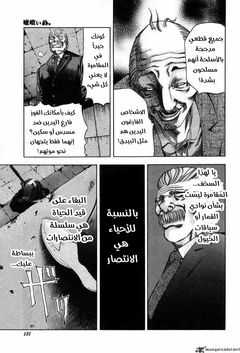 Usogui 7 - كل شيء يعتبر قمارا página 4