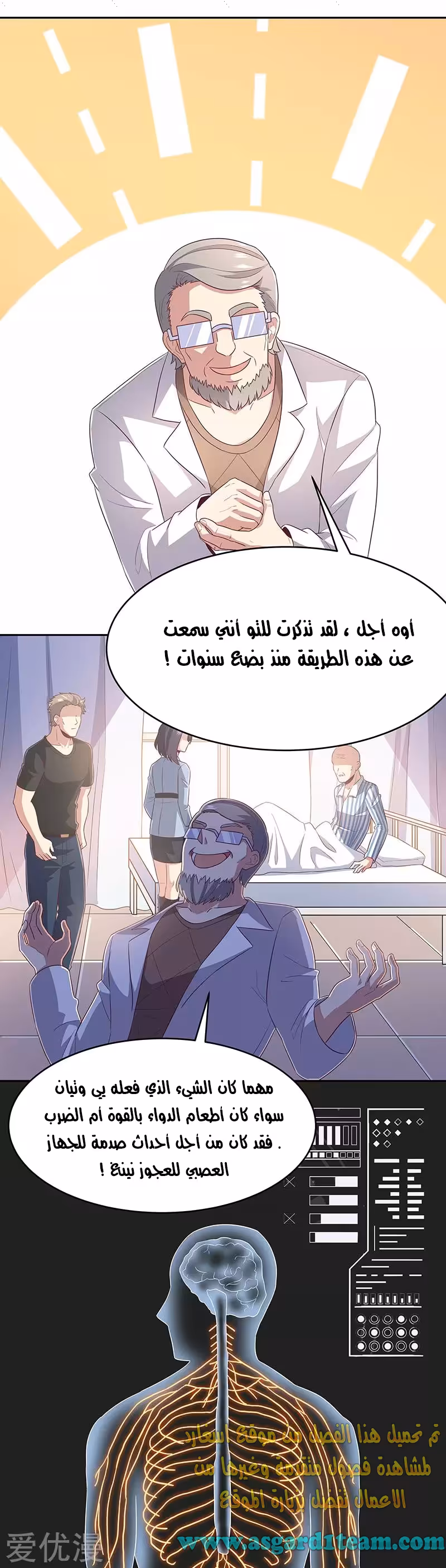 The Super Doctor From 2089 76 página 1