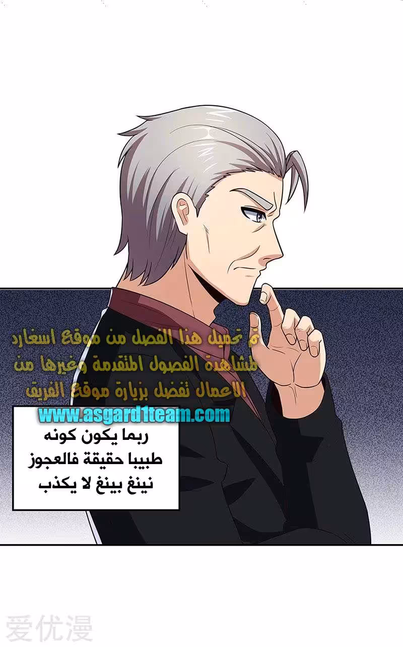 The Super Doctor From 2089 92 página 15