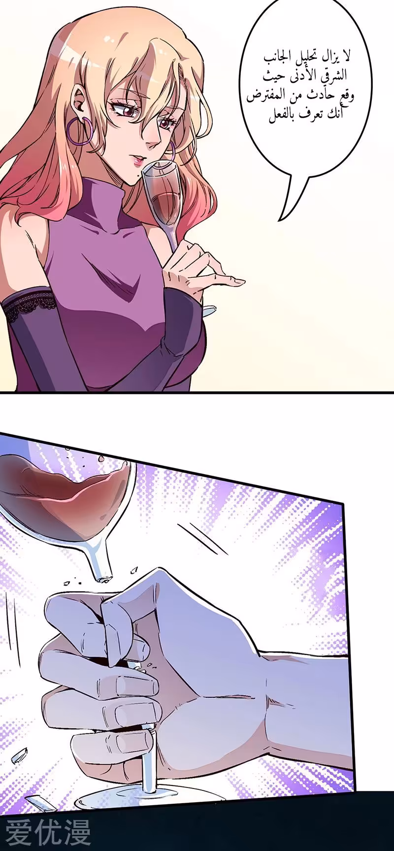 The Super Doctor From 2089 178 página 5