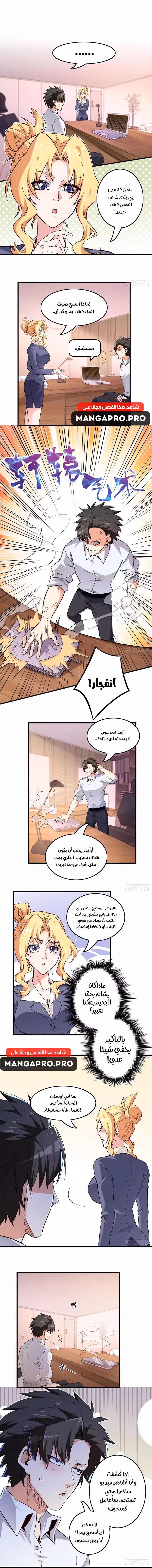 The Super Doctor From 2089 252 página 1